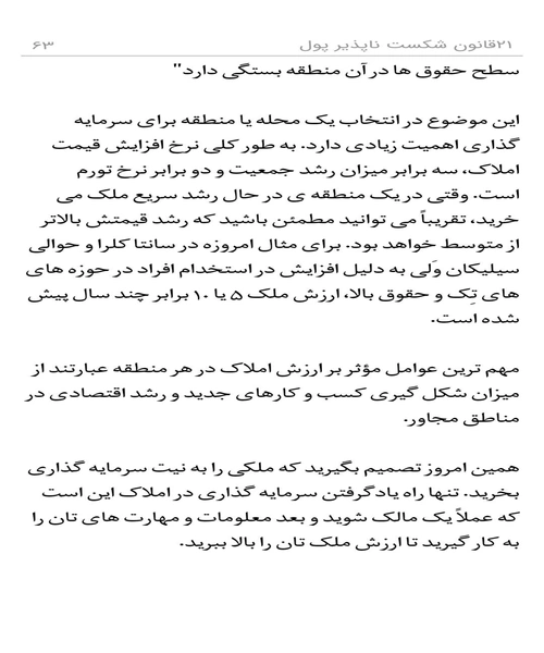 21 روش عالی برای ساختن کسب و کار پر سود - نمونه دوم - جزیره کتاب های الکترونیکی